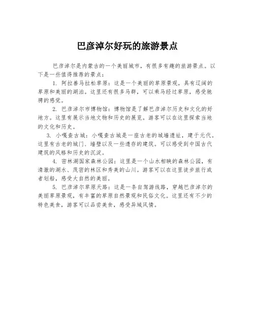 巴彦淖尔好玩的旅游景点