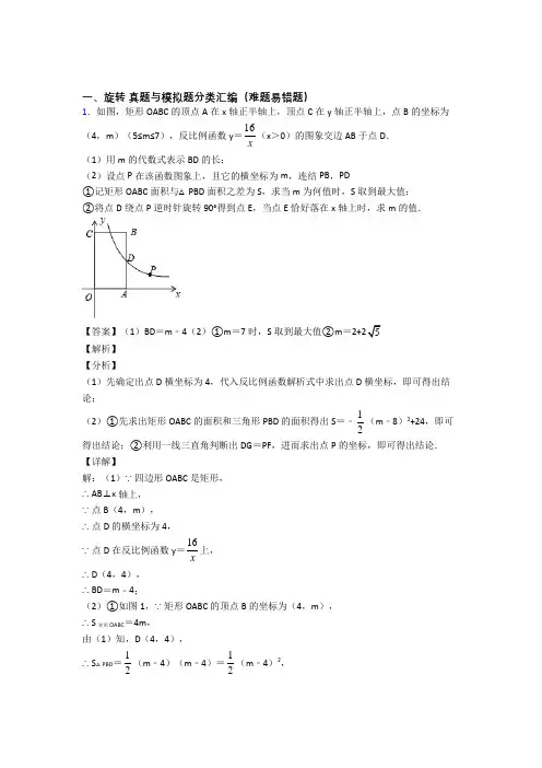 备战中考数学旋转提高练习题压轴题训练含详细答案