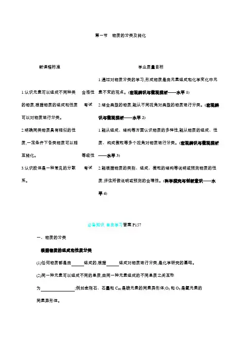 高中化学 新人教版必修1第1章第1节物质的分类及转化学案