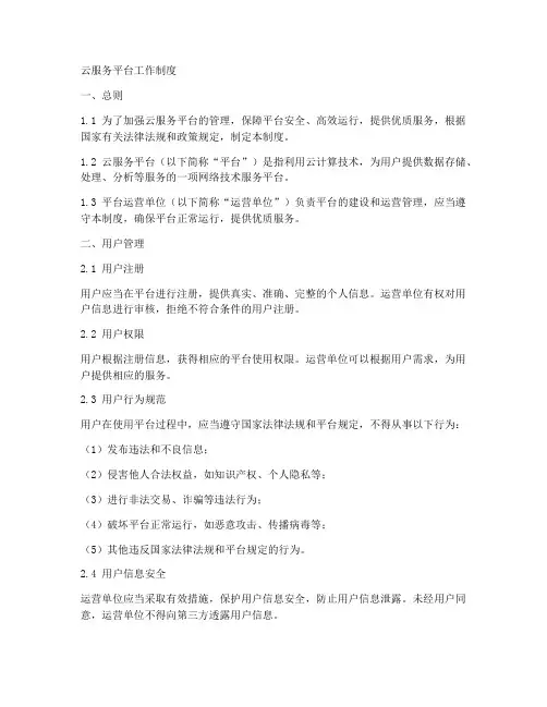 云服务平台工作制度