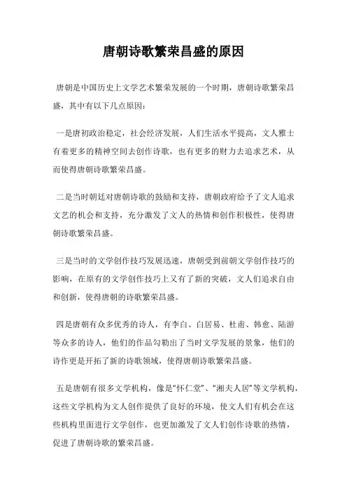 唐朝诗歌繁荣昌盛的原因