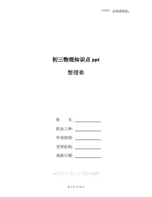 分享初三物理知识点ppt