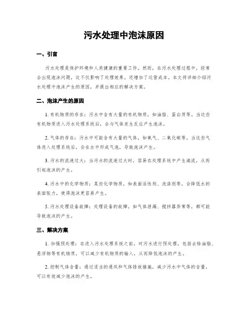 污水处理中泡沫原因