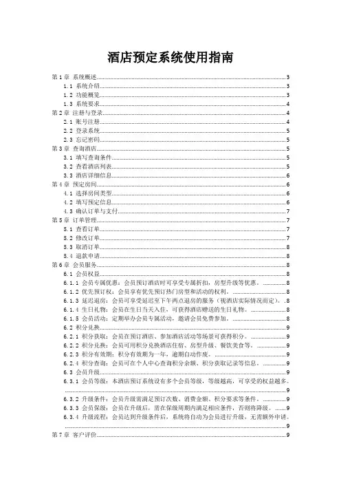 酒店预定系统使用指南