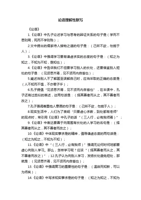 论语理解性默写