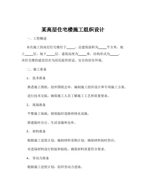 某高层住宅楼施工组织设计