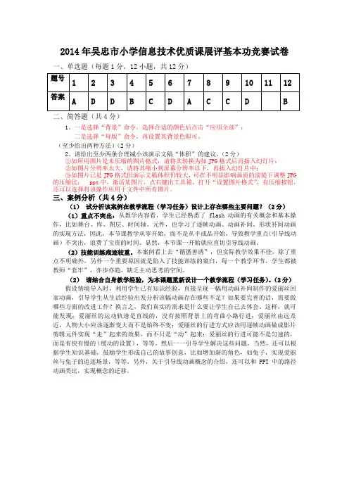 吴忠市小学信息技术基本功竞赛试卷