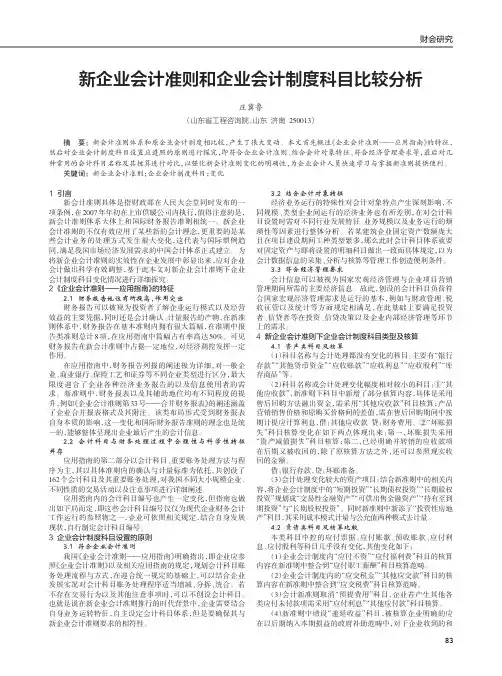 新企业会计准则和企业会计制度科目比较分析