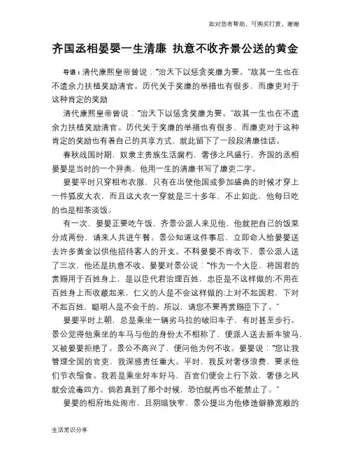 历史趣谈:齐国丞相晏婴一生清廉 执意不收齐景公送的黄金