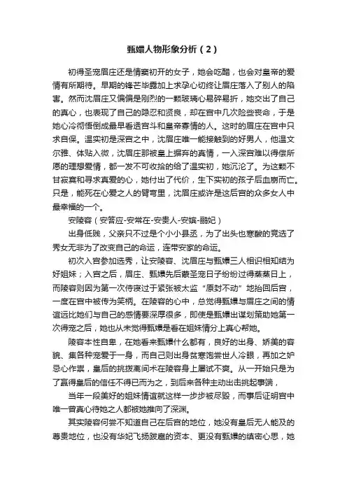 甄嬛人物形象分析（2）