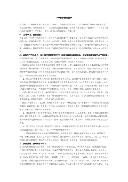 一个好校长就是一所好学校