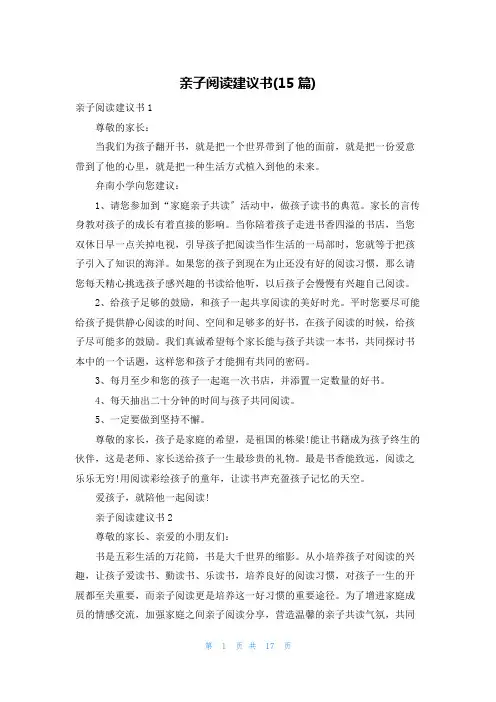 亲子阅读倡议书(15篇)