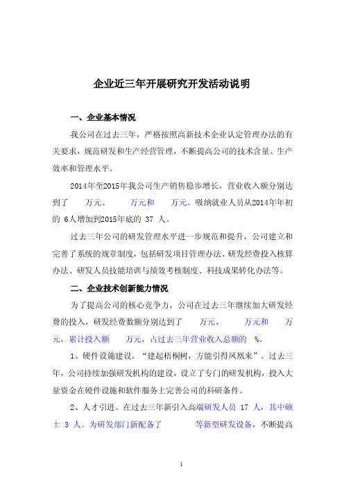研发活动说明
