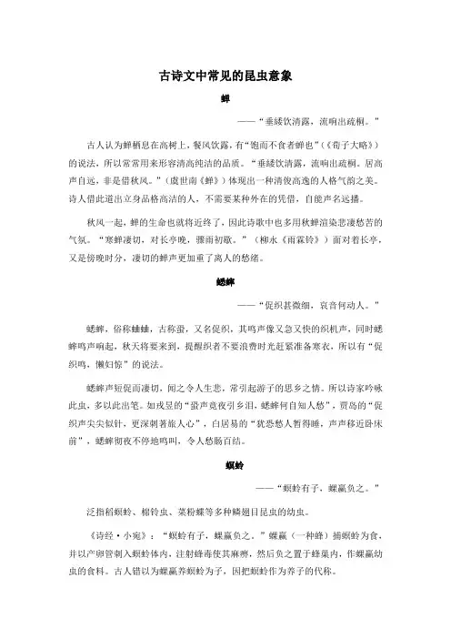 古诗文中常见的昆虫意象