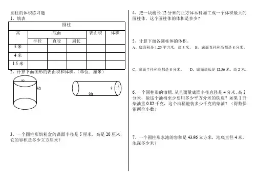 (完整版)圆柱的体积练习题(最新整理)