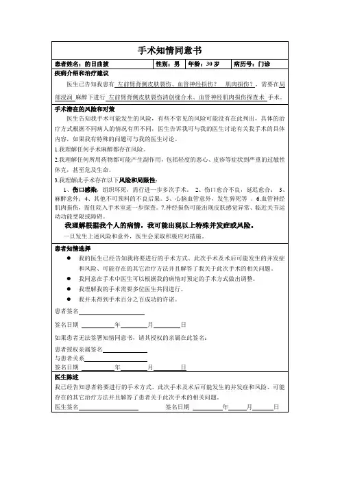 清创缝合手术同意书(勿删)