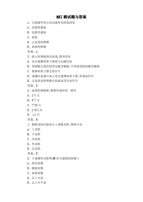 MRI测试题与答案