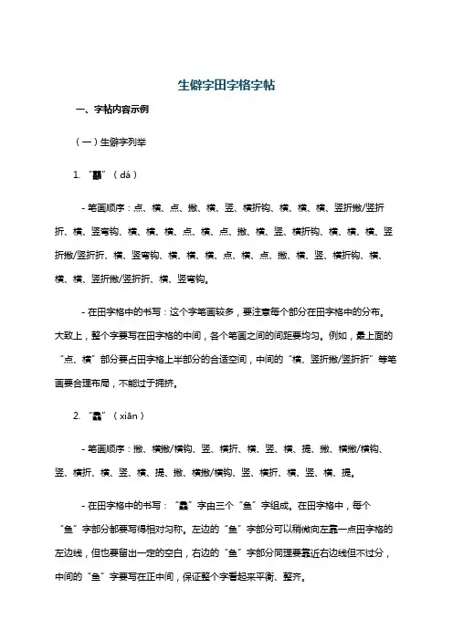 生僻字田字格字帖