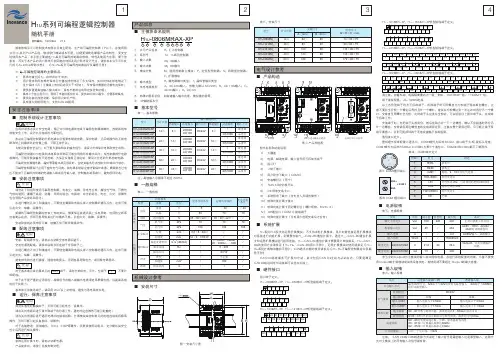 汇川—H1U系列可编程序逻辑控制器用户手册 V1.0