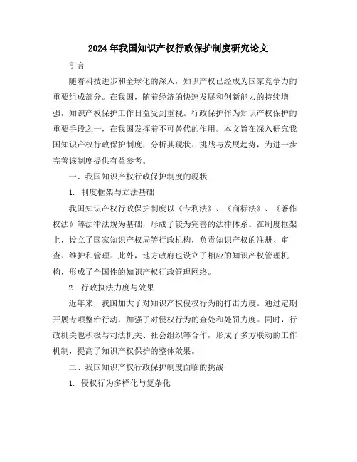 2024年我国知识产权行政保护制度研究论文