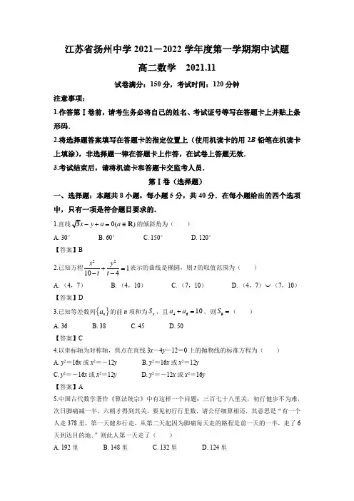 江苏省扬州中学2021-2022学年度第一学期期中试题数学试题及答案