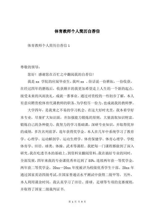 体育教师个人简历自荐信