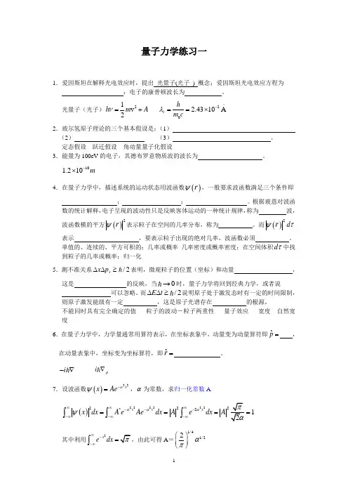 1量子力学练习1～5+解答