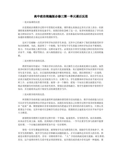 高中政治统编版必修三第一单元课后反思