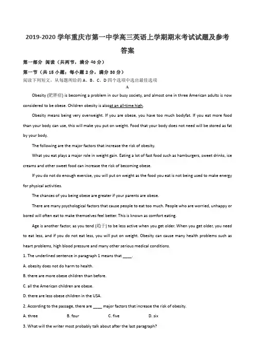 2019-2020学年重庆市第一中学高三英语上学期期末考试试题及参考答案