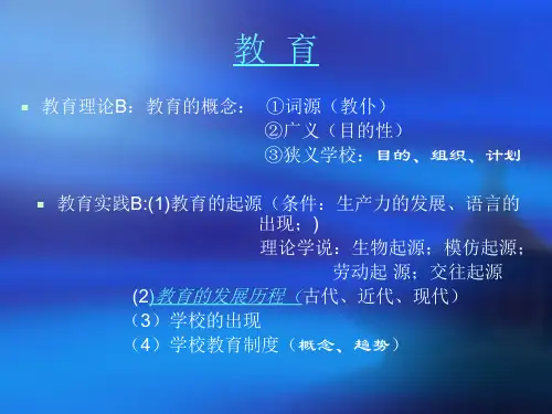 教育学整体框架