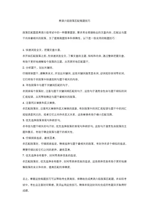英语六级段落匹配做题技巧