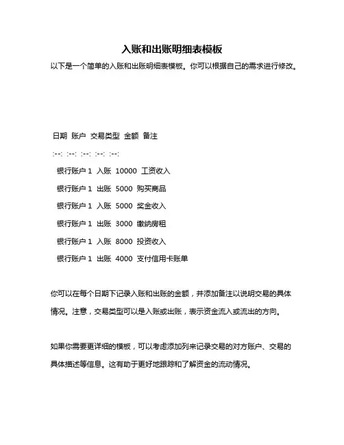入账和出账明细表模板