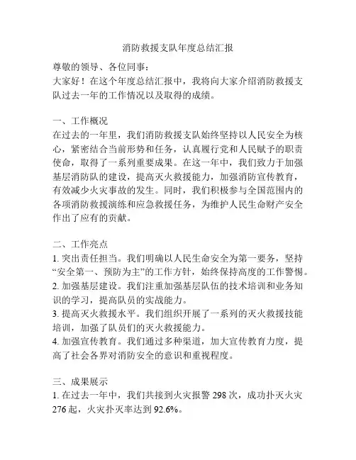 消防救援支队年度总结汇报