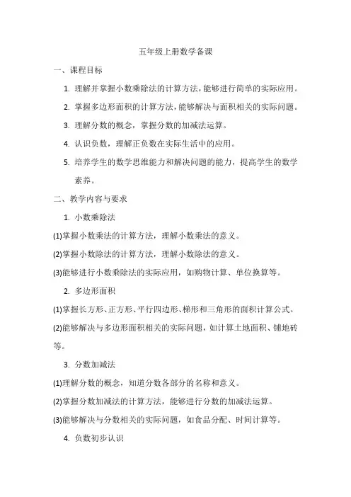 五年级上册数学备课