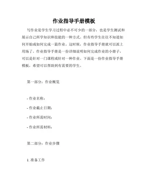 作业指导手册模板