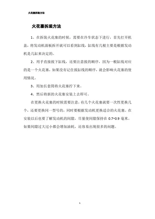 火花塞拆装方法