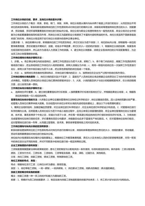 工作岗位分类及岗位工资