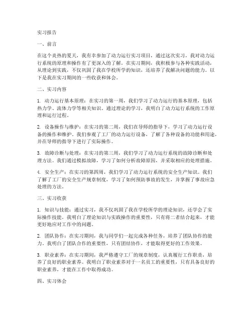 动力运行实习报告