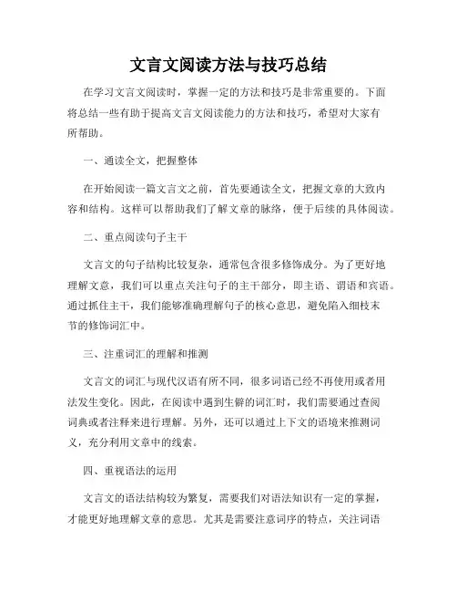文言文阅读方法与技巧总结