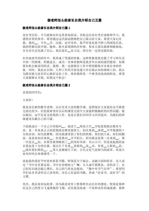 做老师怎么给家长自我介绍自己