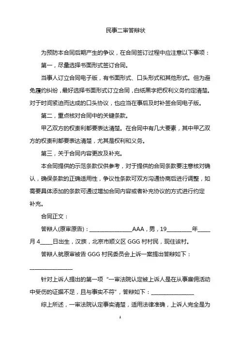 2022年民事二审答辩状word版