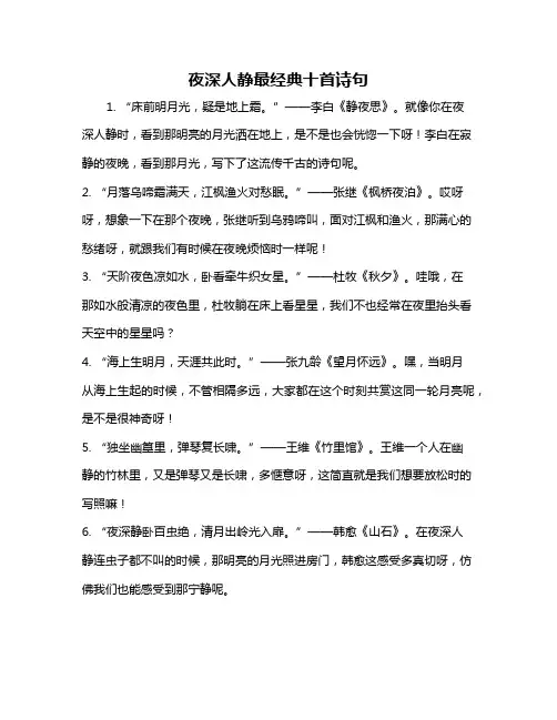 夜深人静最经典十首诗句