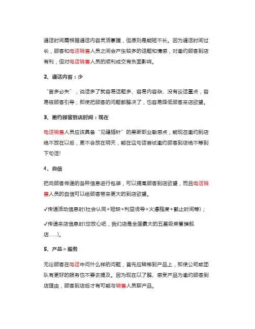 电话邀约8项必杀技