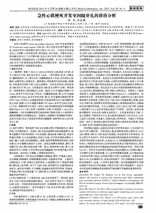 急性心肌梗死并发室间隔穿孔的诊治分析