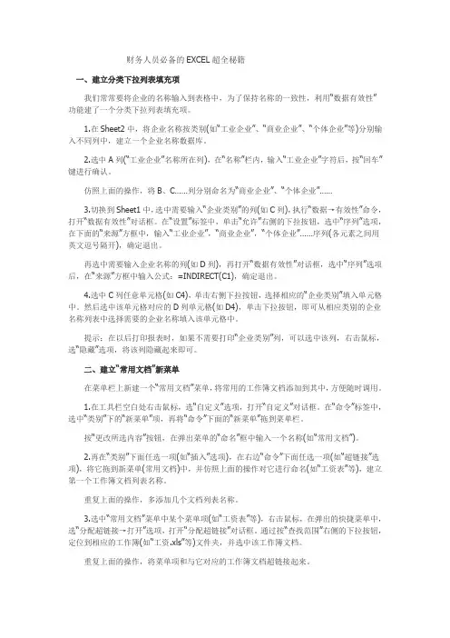 财务人员拿手好用的EXCEL使用方法
