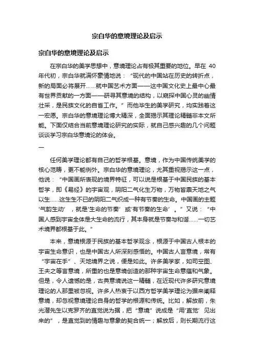 宗白华的意境理论及启示