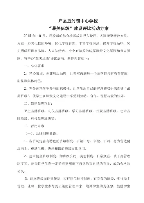 “最美班级”评选办法