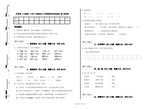 沪教版(上海版)小学二年级语文上学期期末考试试题D卷 附答案