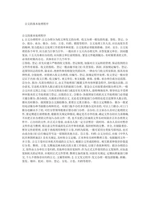 公文的基本处理程序