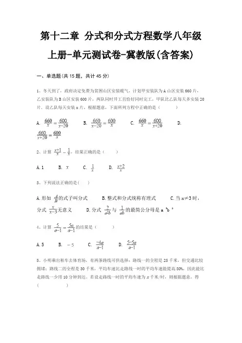 第十二章 分式和分式方程数学八年级上册-单元测试卷-冀教版(含答案)